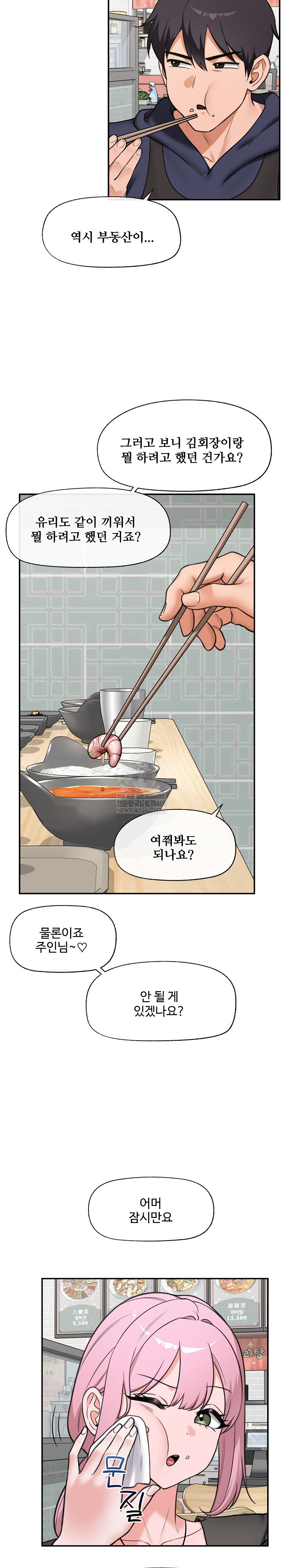 Hypnotist Security Guard Raw - Chapter 81 [photo 24] - MangaPorn