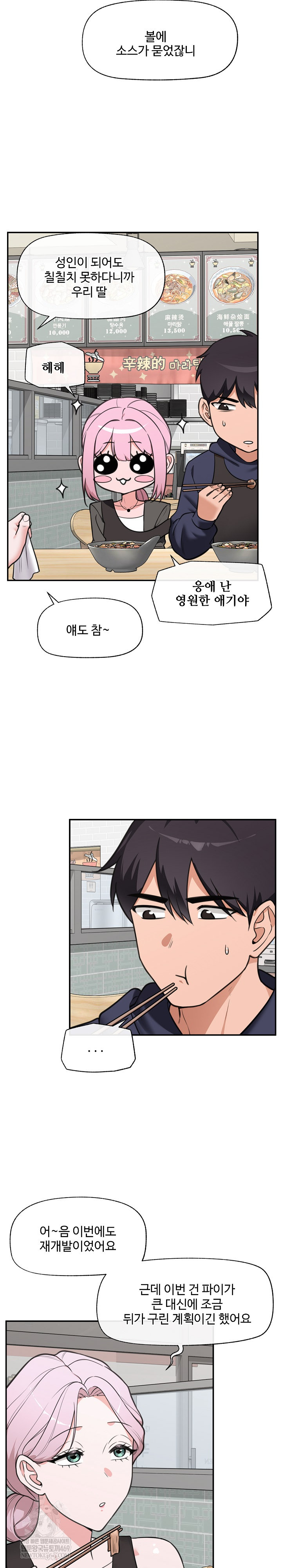 Hypnotist Security Guard Raw - Chapter 81 [photo 25] - MangaPorn