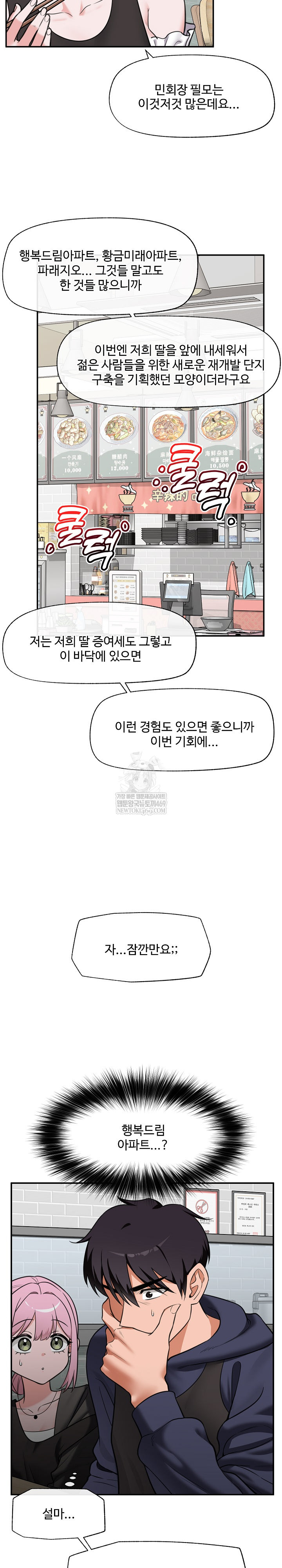 Hypnotist Security Guard Raw - Chapter 81 [photo 26] - MangaPorn