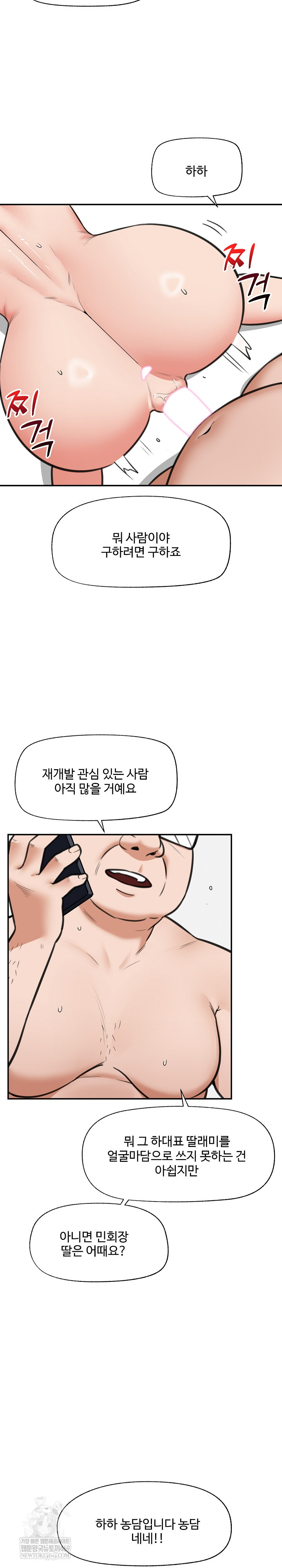 Hypnotist Security Guard Raw - Chapter 81 [photo 28] - MangaPorn