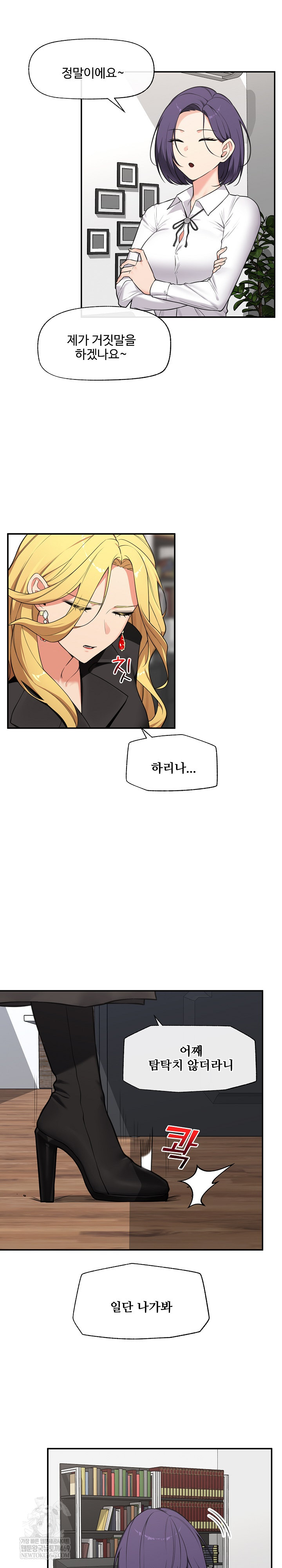 Hypnotist Security Guard Raw - Chapter 81 [photo 9] - MangaPorn