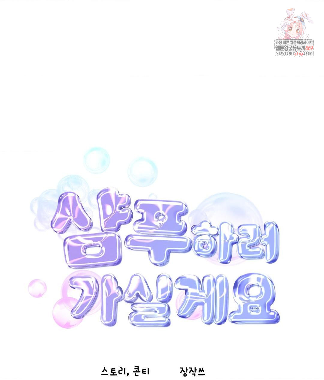 Lets Go For A Shampoo Raw - Chapter 27 [photo 1] - MangaPorn