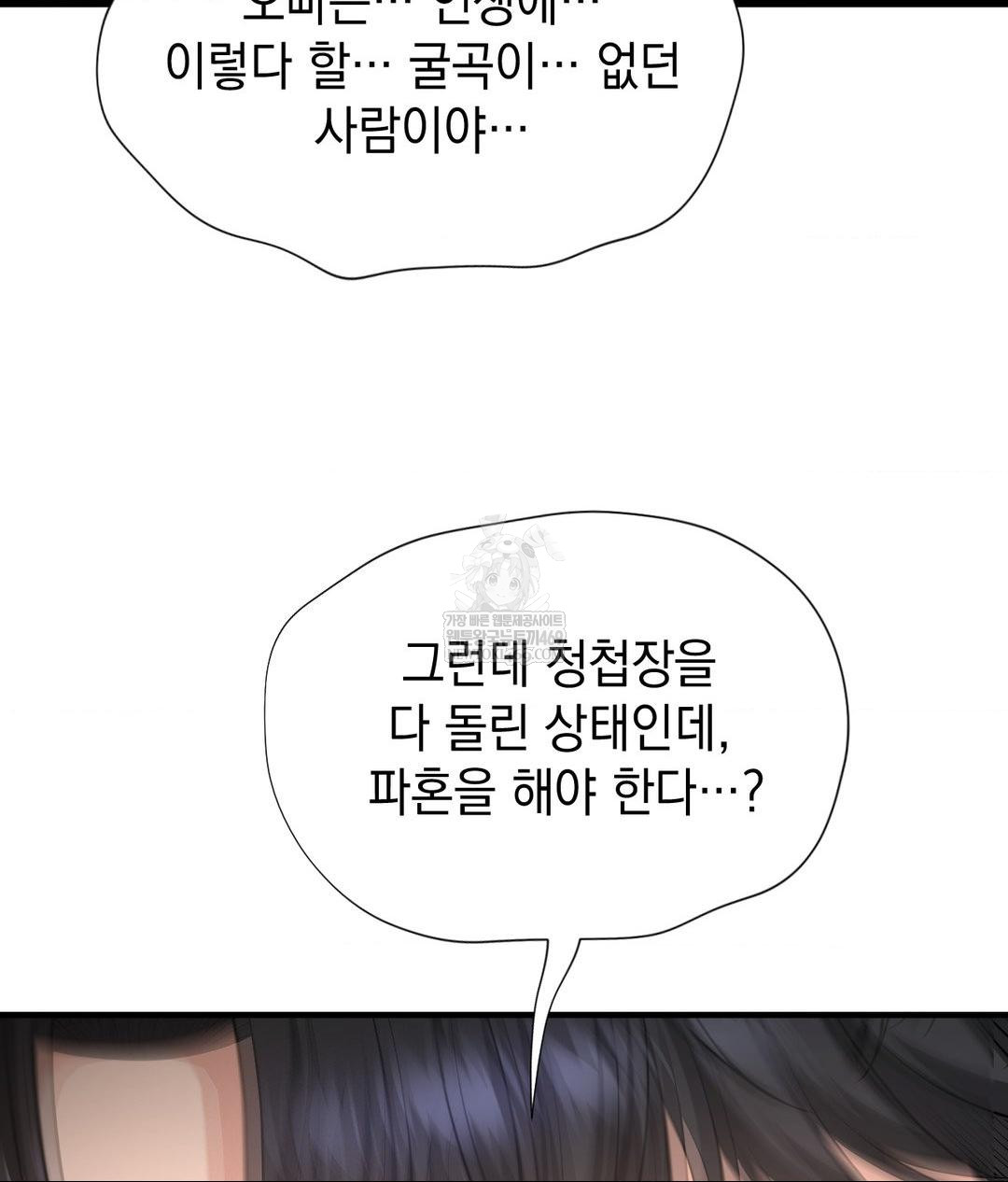 Lets Go For A Shampoo Raw - Chapter 27 [photo 75] - MangaPorn