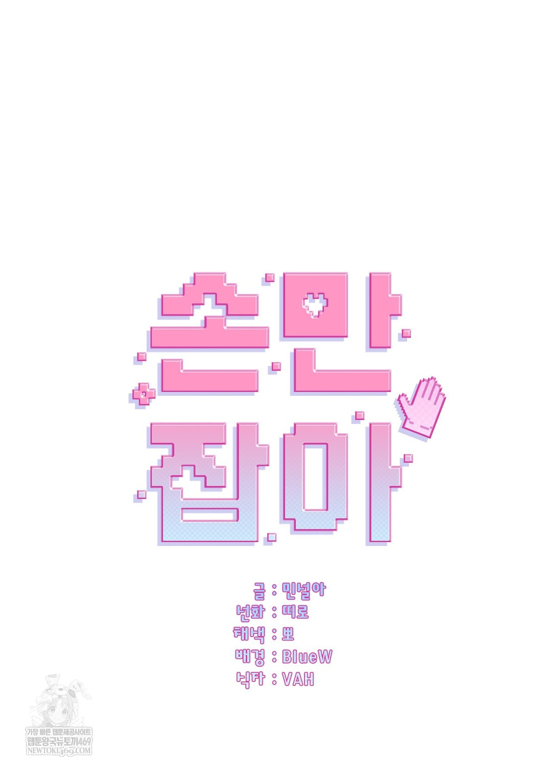 Just Hold My Hand Raw - Chapter 19 [photo 76] - MangaPorn