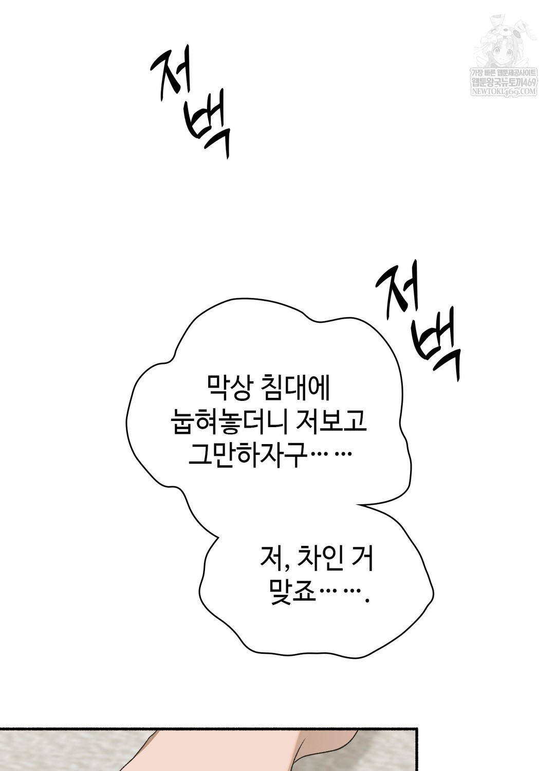 Just Hold My Hand Raw - Chapter 20 [photo 29] - MangaPorn