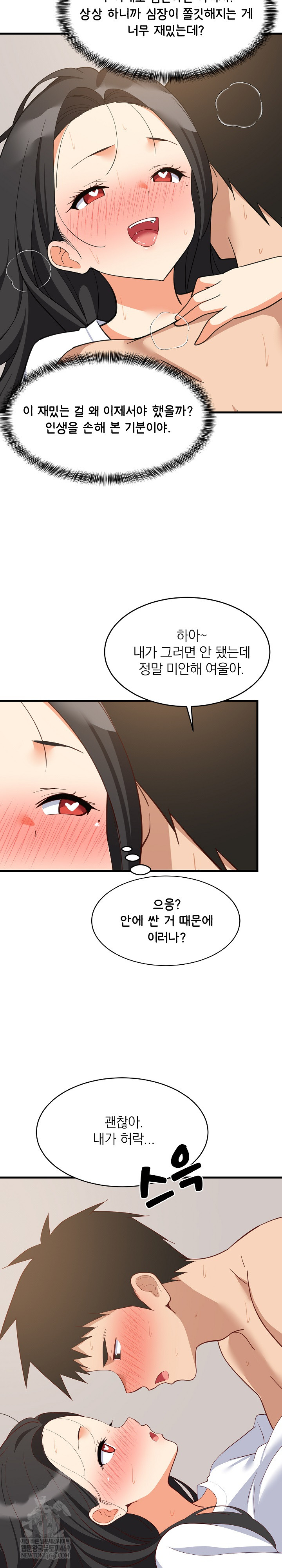 College Grades Skyrocketing Raw - Chapter 89 [photo 29] - MangaPorn