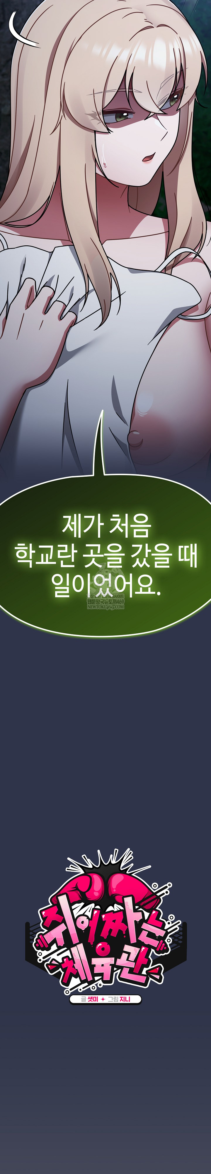 Ground and Pound Raw - Chapter 63 [photo 12] - MangaPorn