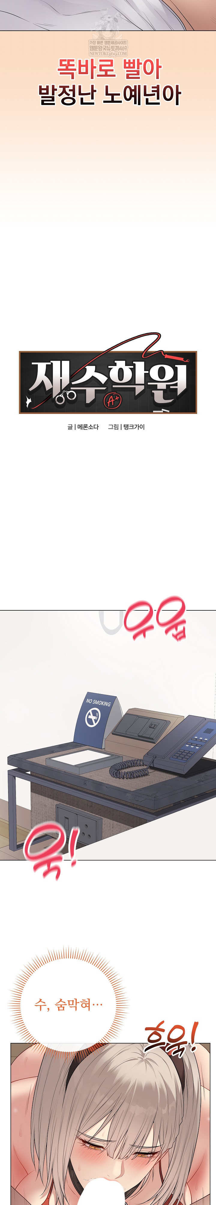 Private Academy Raw - Chapter 52 [photo 3] - MangaPorn