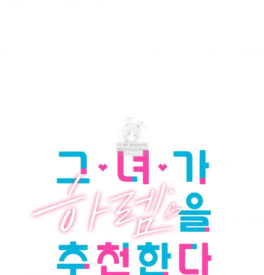 She Recommends a Harem Raw - Chapter 40 [photo 20] - MangaPorn