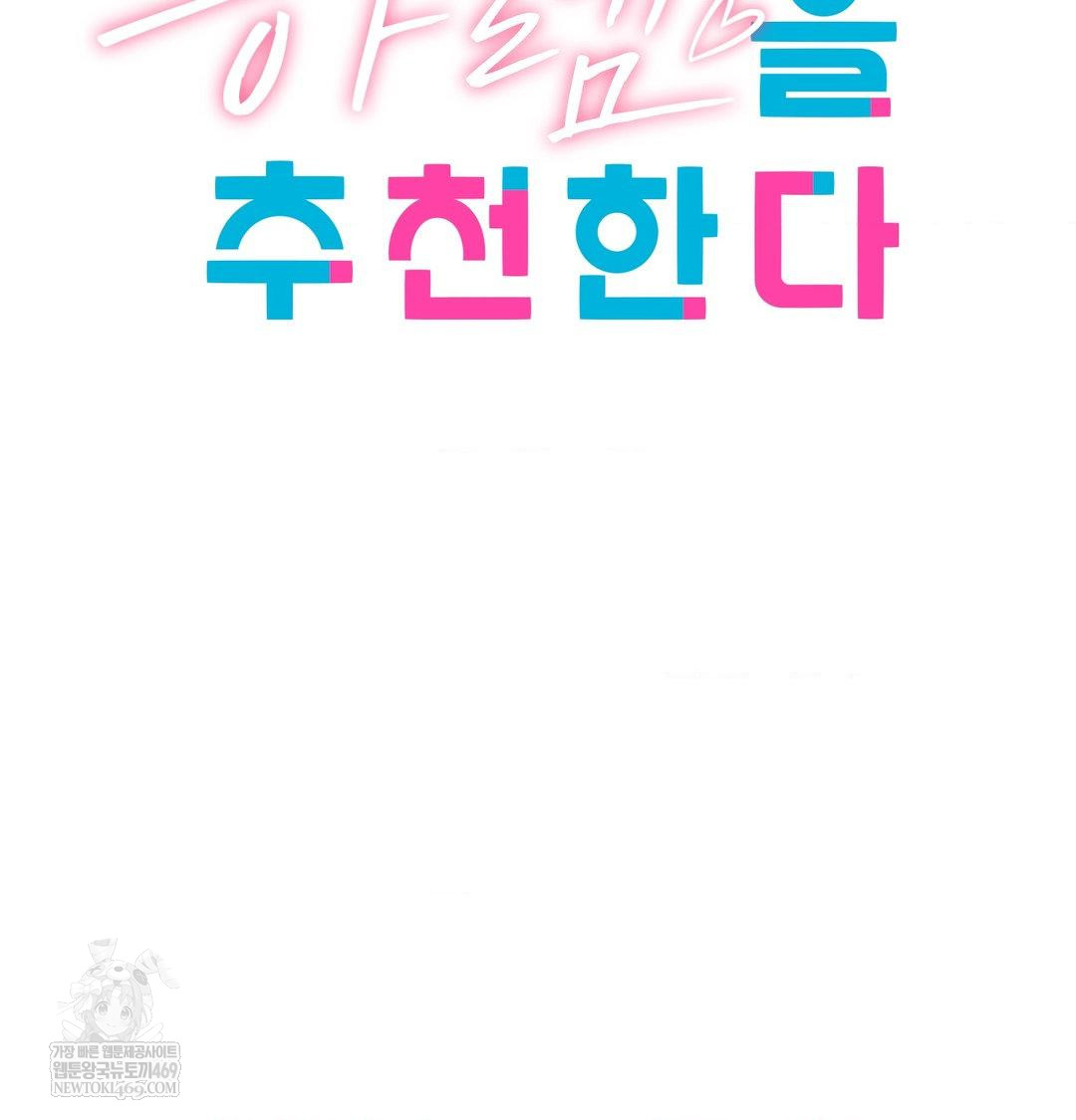 She Recommends a Harem Raw - Chapter 41 [photo 5] - MangaPorn