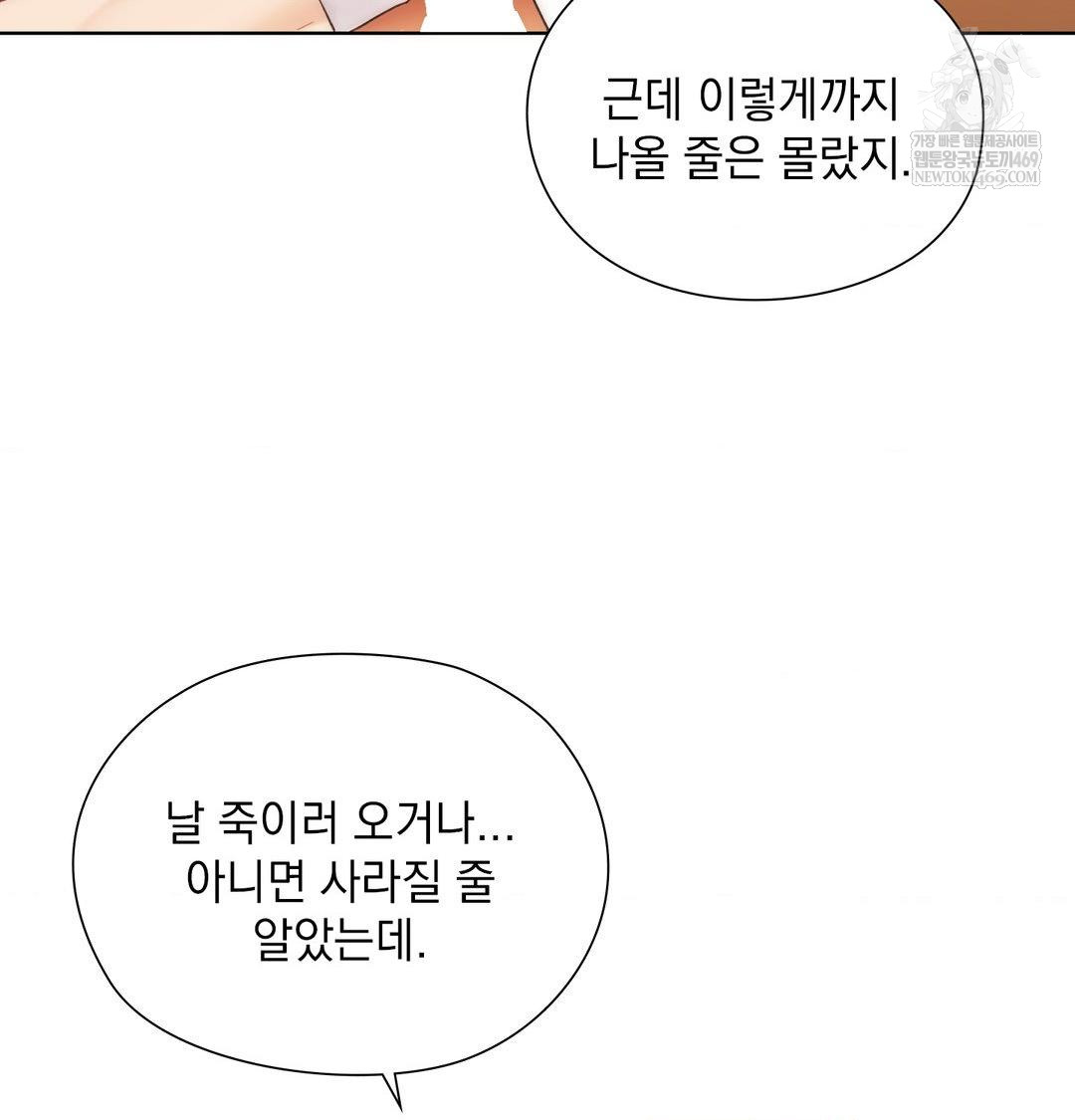 She Recommends a Harem Raw - Chapter 41 [photo 78] - MangaPorn