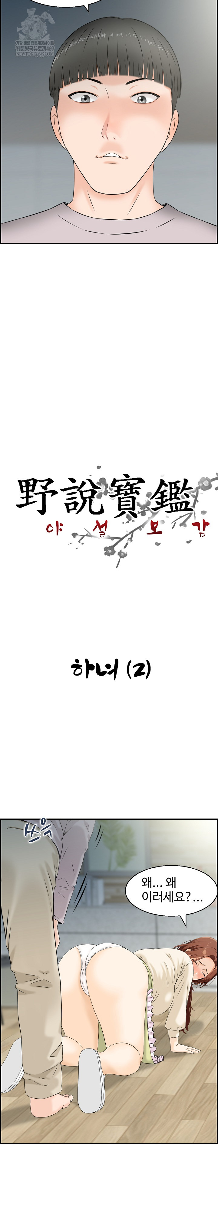 Compendium of Erotic Stories Raw - Chapter 31 [photo 3] - MangaPorn