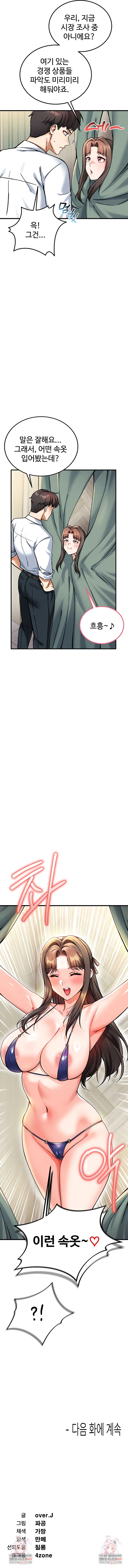 Wanna Join the Company? Raw - Chapter 18 [photo 9] - MangaPorn