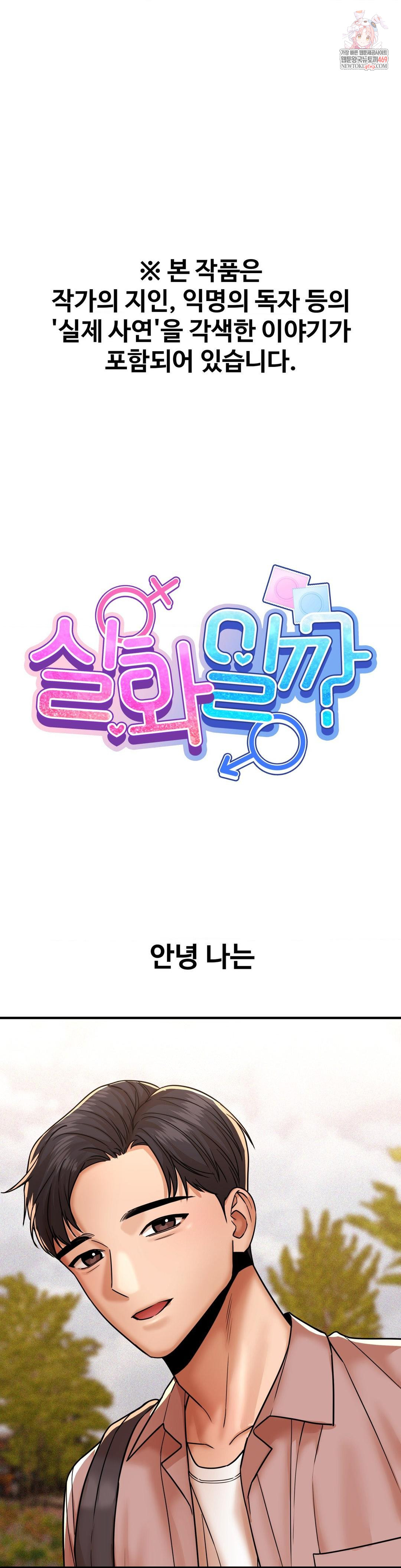 Could it Be True? Raw - Chapter 235 [photo 1] - MangaPorn