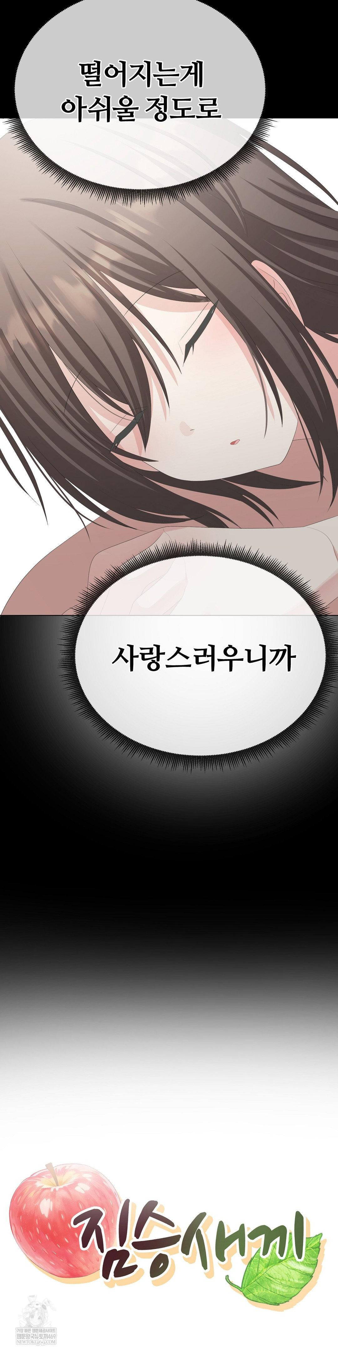 Beast Cub Raw - Chapter 29 [photo 9] - MangaPorn