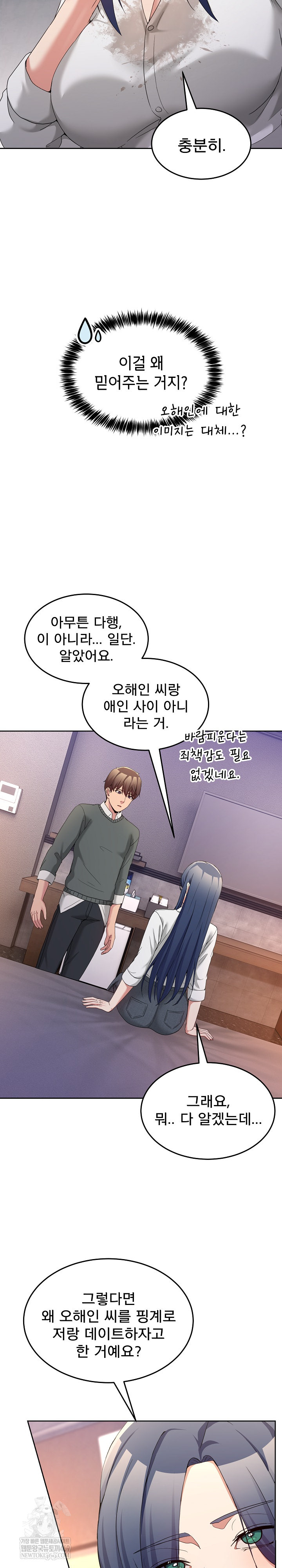 Men-Prohibited Chatroom Raw - Chapter 46 [photo 24] - MangaPorn