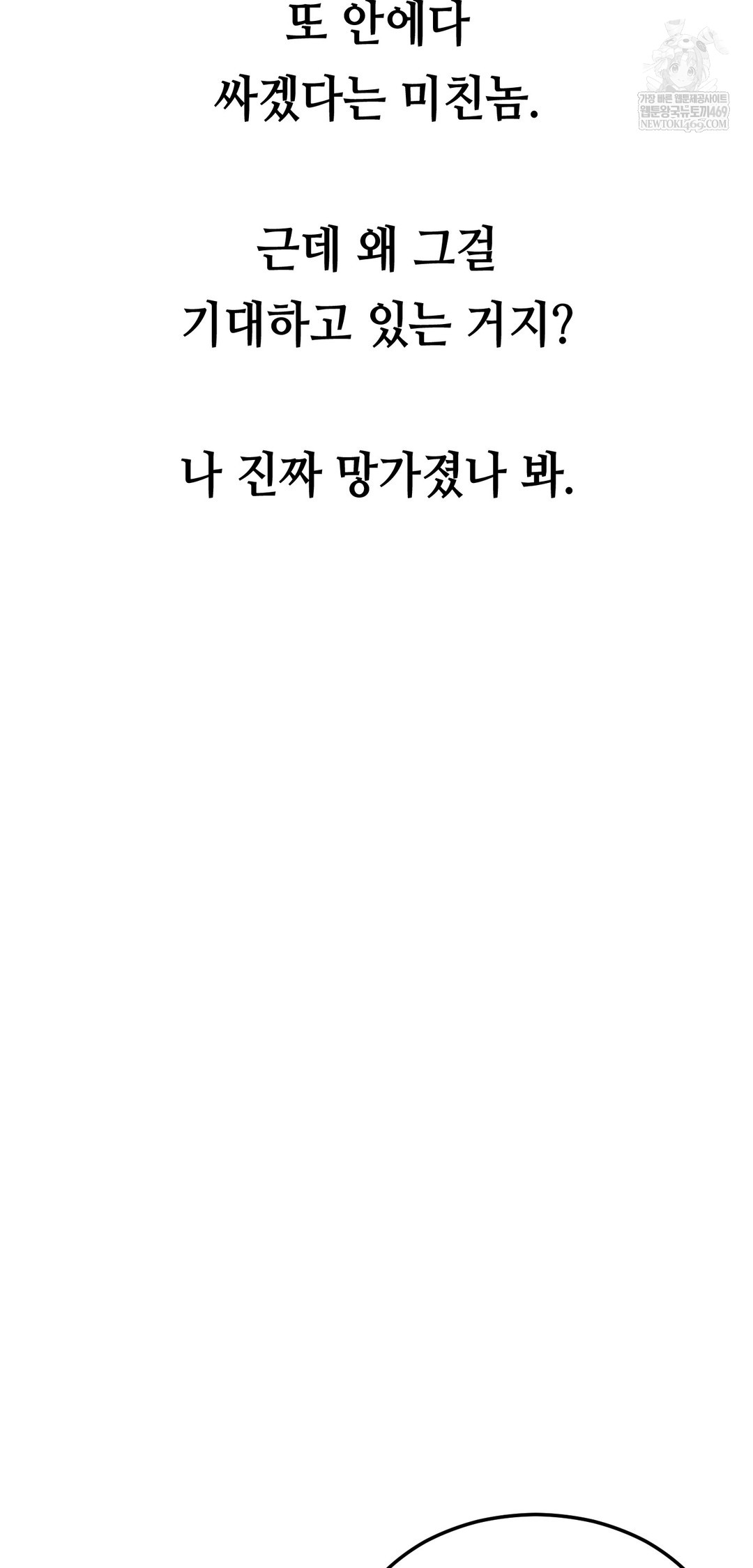 Drunken Maniac Raw - Chapter 75 [photo 30] - MangaPorn