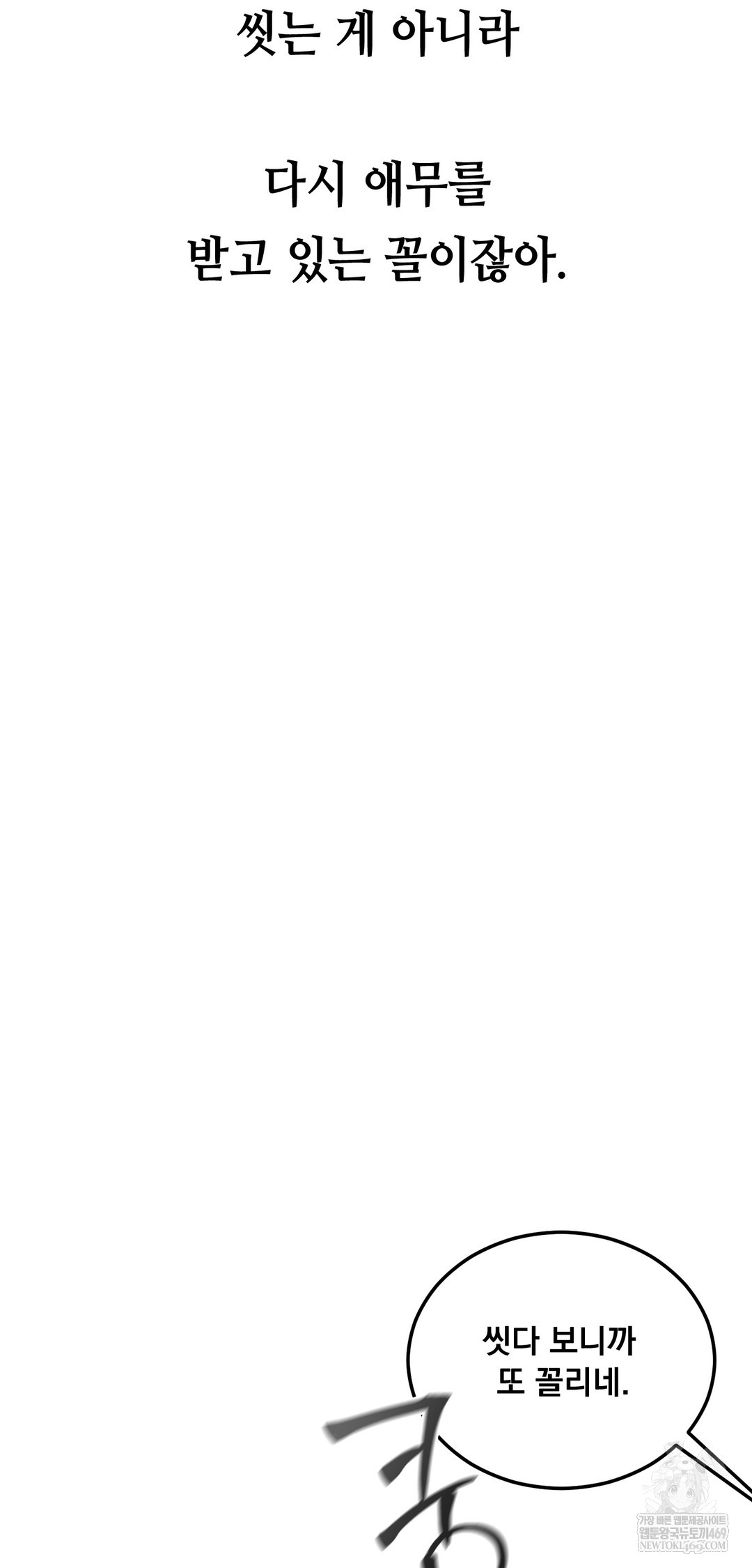 Drunken Maniac Raw - Chapter 75 [photo 5] - MangaPorn