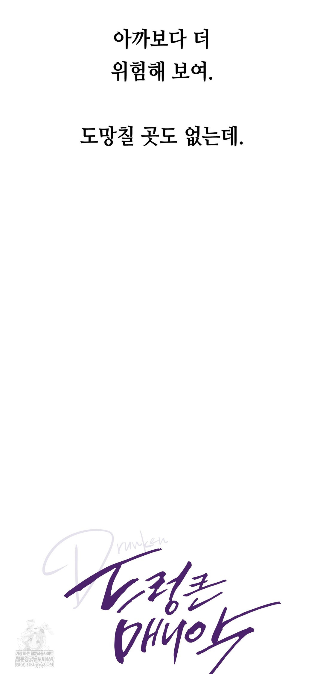 Drunken Maniac Raw - Chapter 75 [photo 7] - MangaPorn