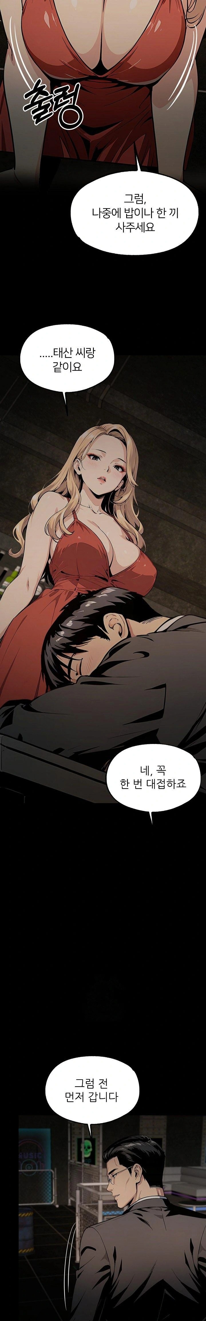 Even if You Can’t Eat, Go Raw - Chapter 6 [photo 11] - MangaPorn