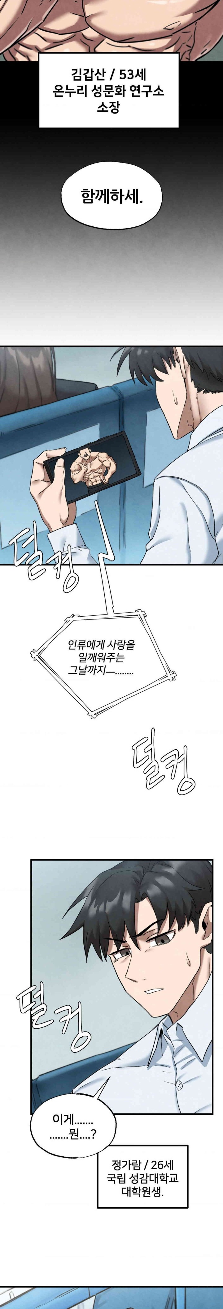 Global Sexual Culture Research Institute Raw - Chapter 1 [photo 10] - MangaPorn