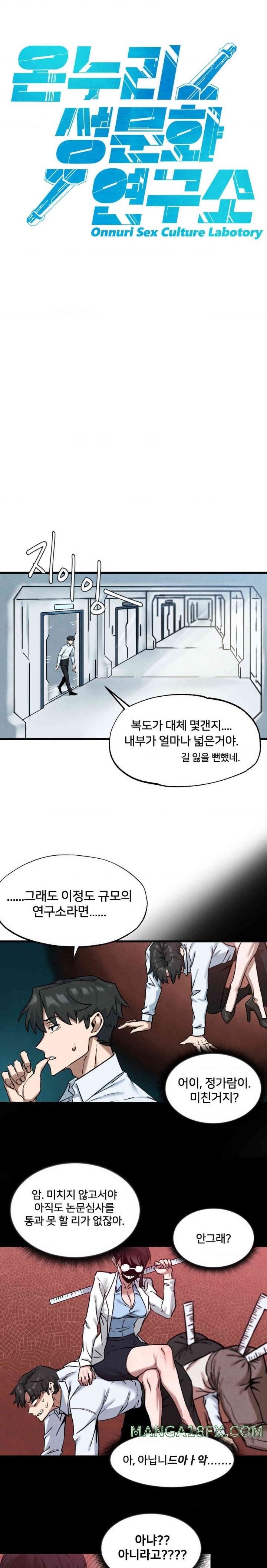 Global Sexual Culture Research Institute Raw - Chapter 1 [photo 12] - MangaPorn