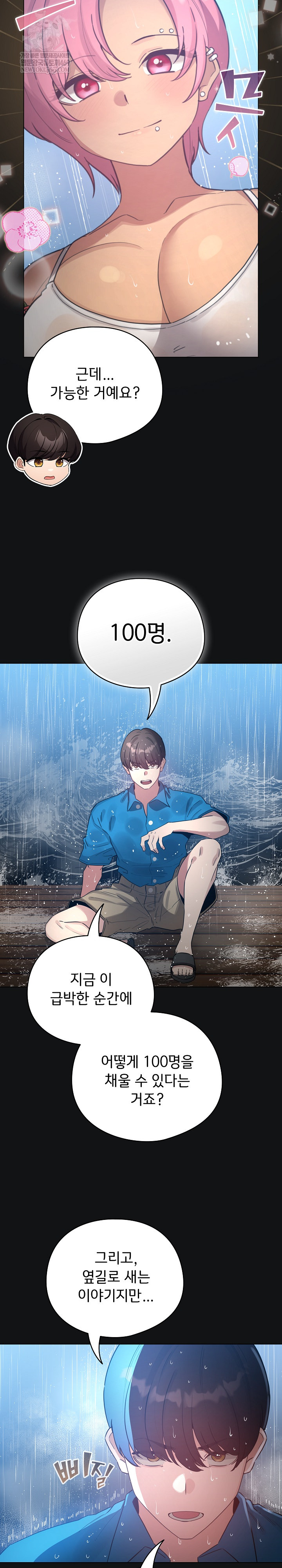 I Became a Pornhwa NPC Raw - Chapter 70 [photo 13] - MangaPorn