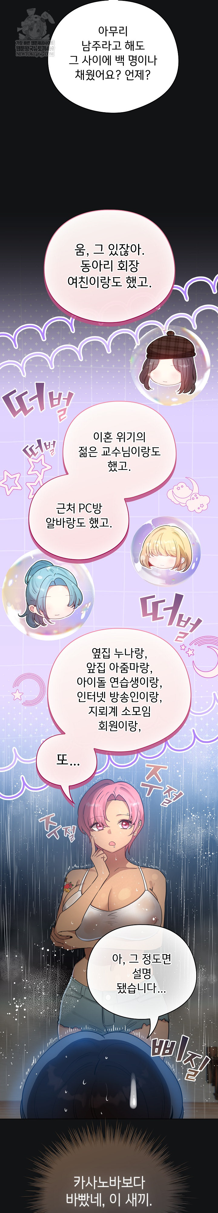 I Became a Pornhwa NPC Raw - Chapter 70 [photo 14] - MangaPorn