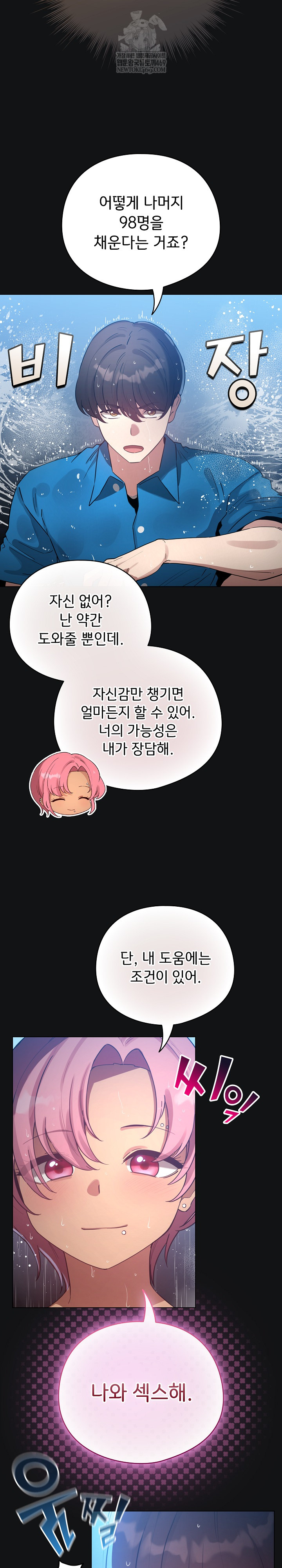 I Became a Pornhwa NPC Raw - Chapter 70 [photo 15] - MangaPorn