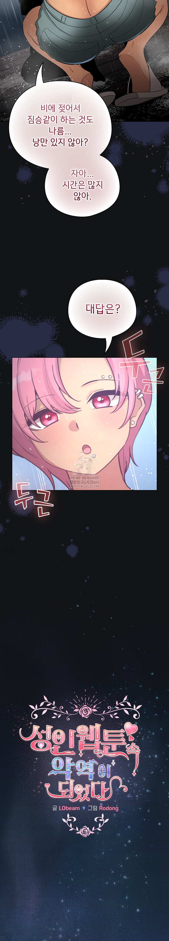 I Became a Pornhwa NPC Raw - Chapter 70 [photo 17] - MangaPorn