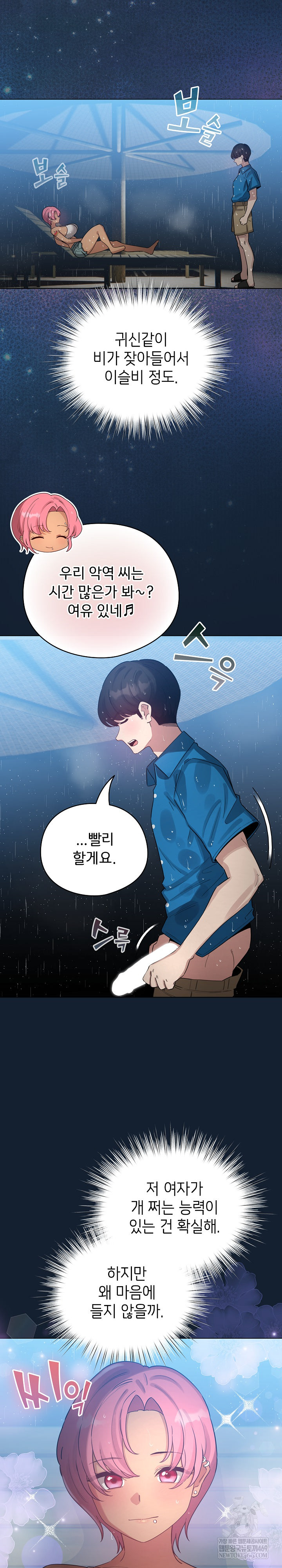 I Became a Pornhwa NPC Raw - Chapter 70 [photo 18] - MangaPorn