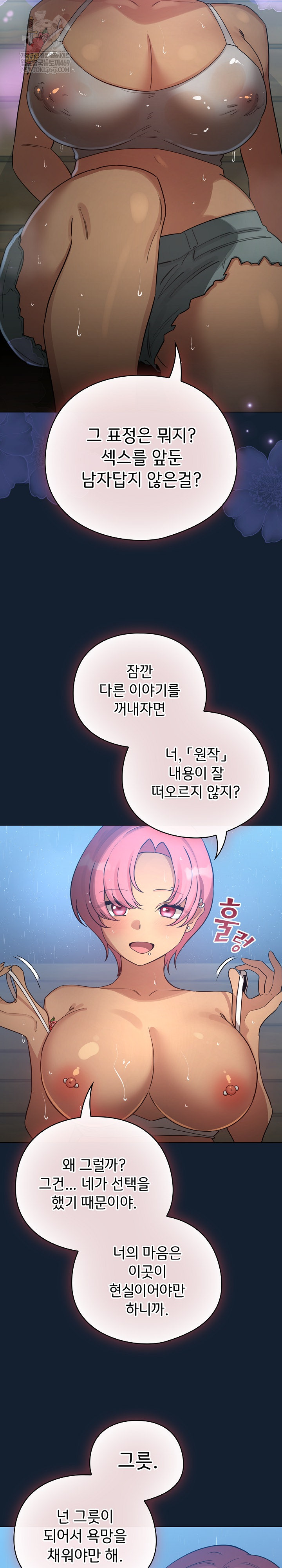 I Became a Pornhwa NPC Raw - Chapter 70 [photo 19] - MangaPorn