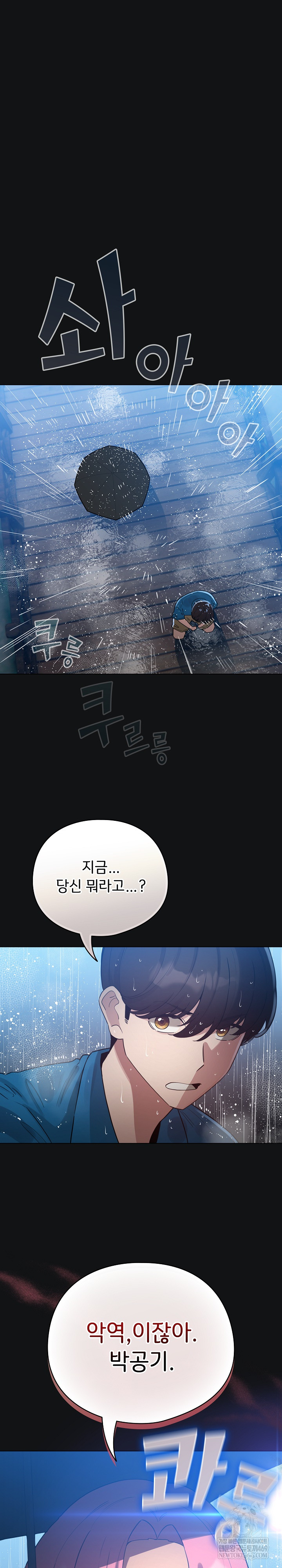 I Became a Pornhwa NPC Raw - Chapter 70 [photo 2] - MangaPorn