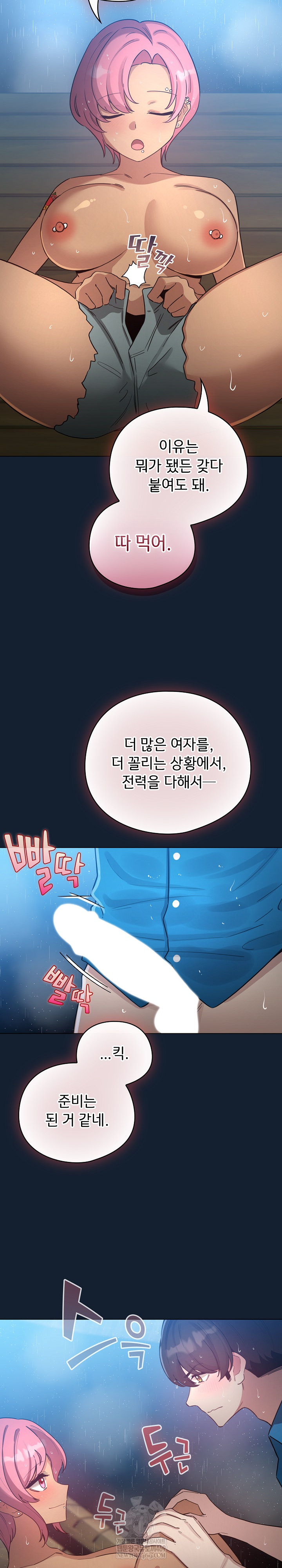 I Became a Pornhwa NPC Raw - Chapter 70 [photo 21] - MangaPorn