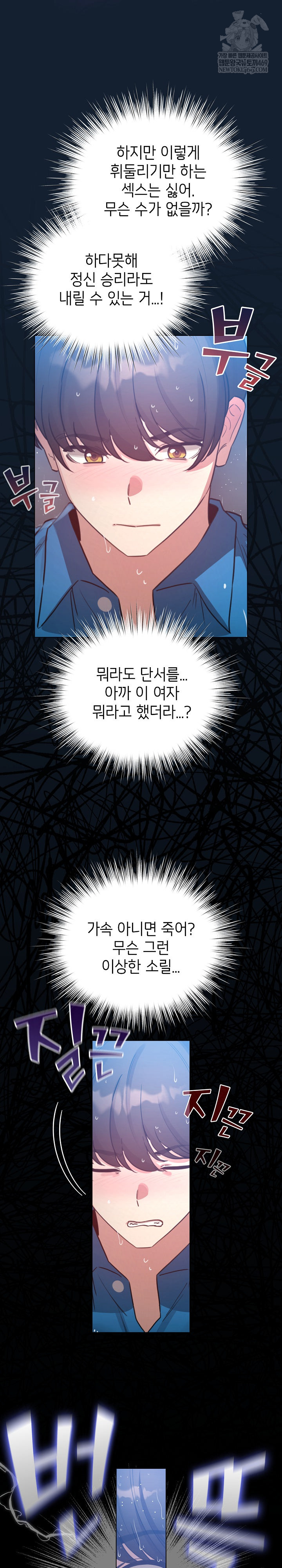 I Became a Pornhwa NPC Raw - Chapter 70 [photo 23] - MangaPorn