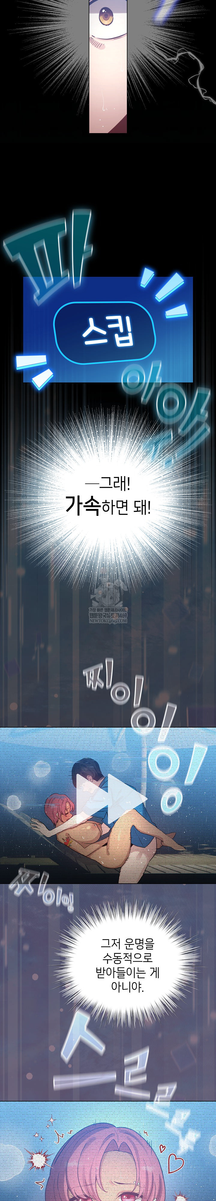 I Became a Pornhwa NPC Raw - Chapter 70 [photo 24] - MangaPorn