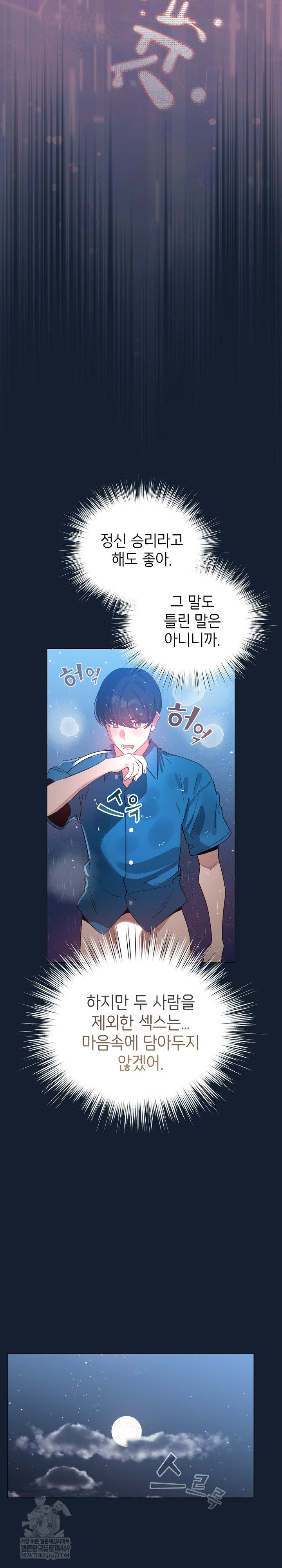 I Became a Pornhwa NPC Raw - Chapter 70 [photo 26] - MangaPorn