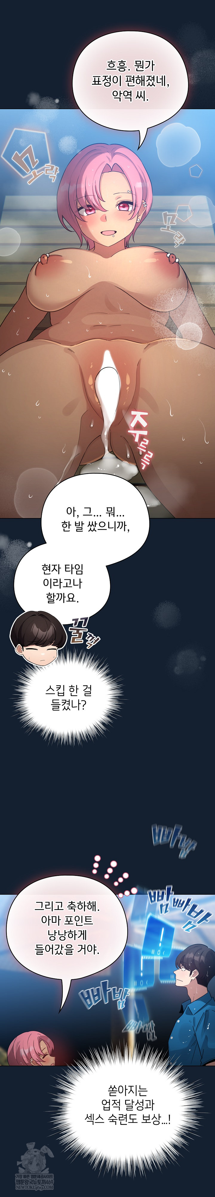 I Became a Pornhwa NPC Raw - Chapter 70 [photo 27] - MangaPorn