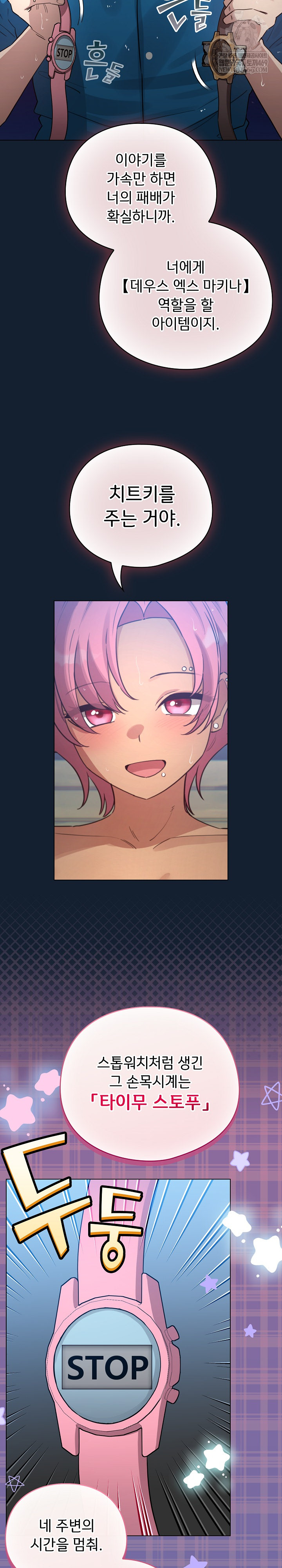 I Became a Pornhwa NPC Raw - Chapter 70 [photo 29] - MangaPorn