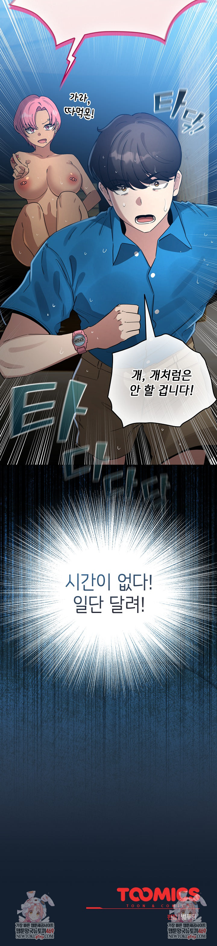 I Became a Pornhwa NPC Raw - Chapter 70 [photo 31] - MangaPorn