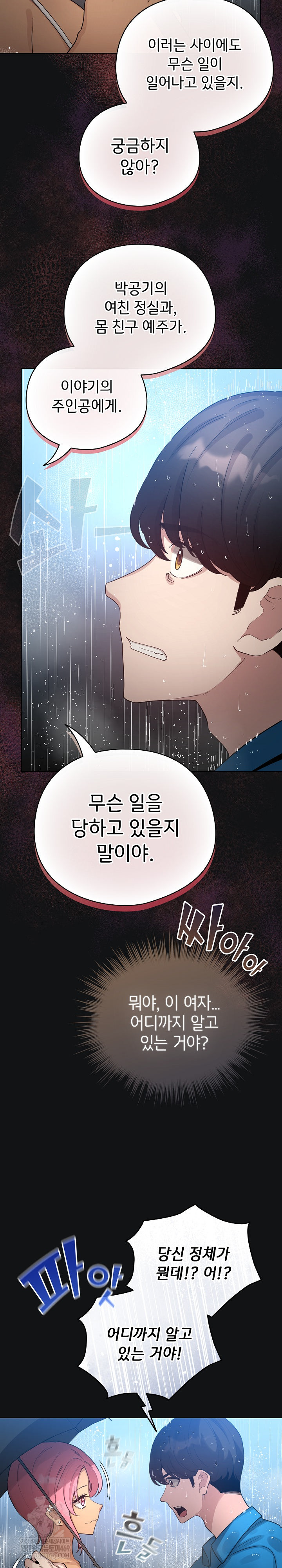 I Became a Pornhwa NPC Raw - Chapter 70 [photo 4] - MangaPorn