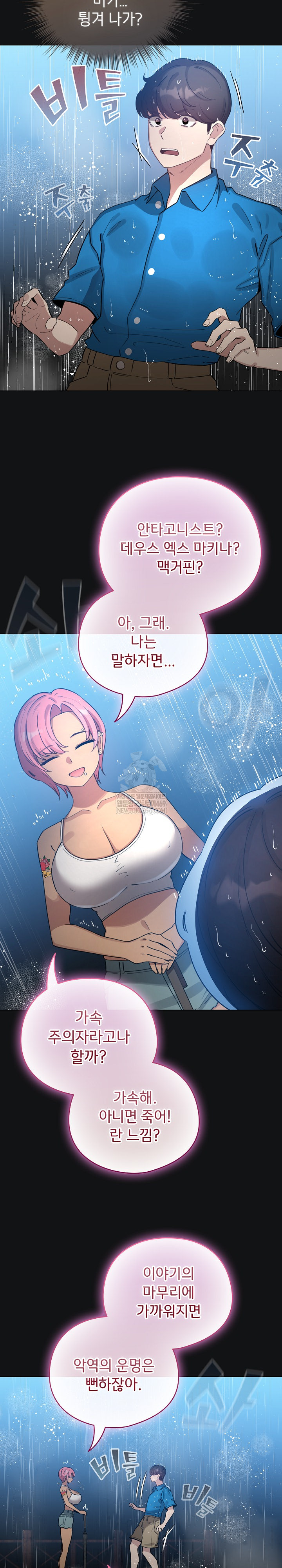 I Became a Pornhwa NPC Raw - Chapter 70 [photo 7] - MangaPorn