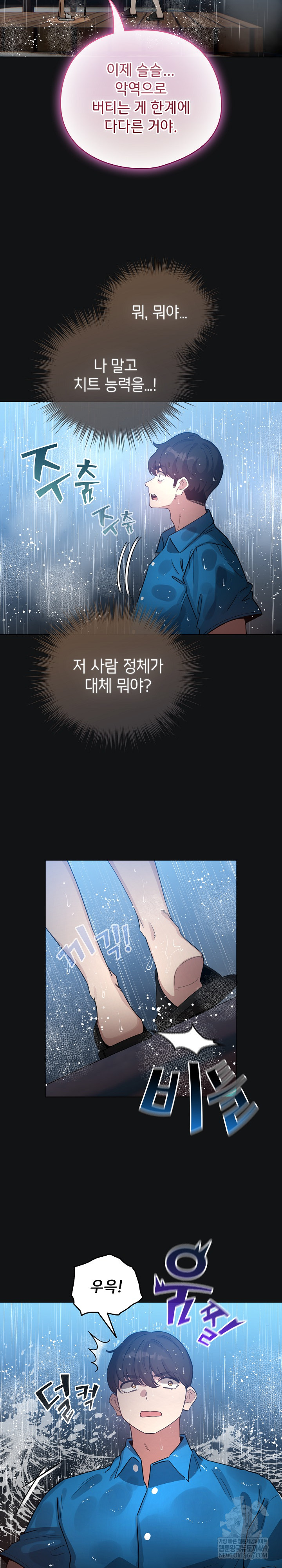 I Became a Pornhwa NPC Raw - Chapter 70 [photo 8] - MangaPorn