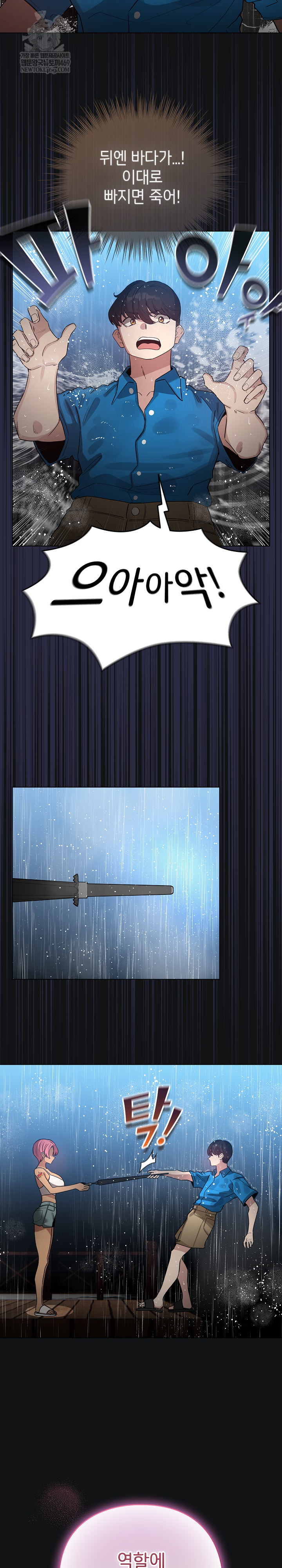 I Became a Pornhwa NPC Raw - Chapter 70 [photo 9] - MangaPorn