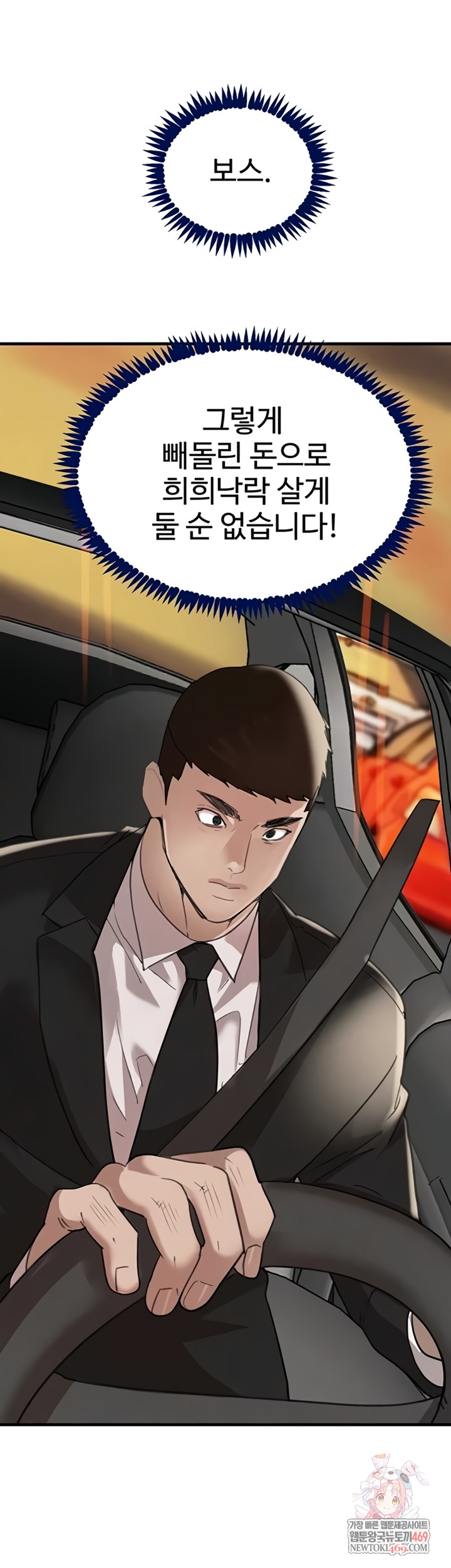 The Boss’s Daughter Raw - Chapter 70 [photo 1] - MangaPorn