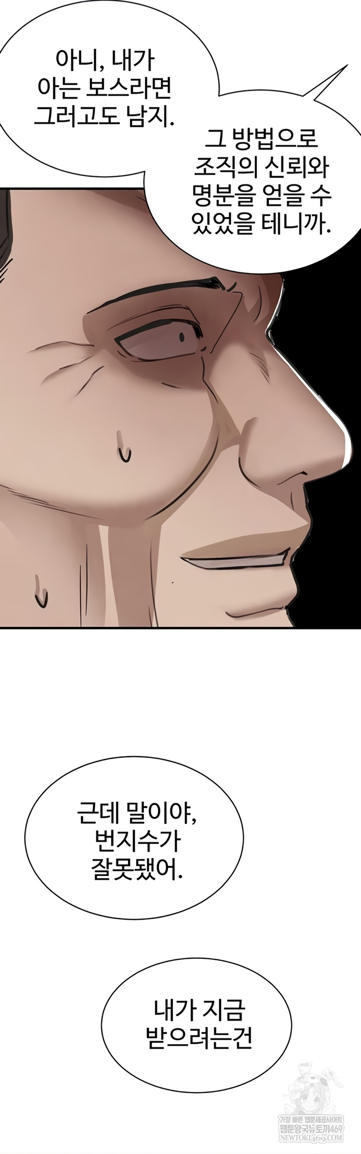 The Boss’s Daughter Raw - Chapter 70 [photo 27] - MangaPorn