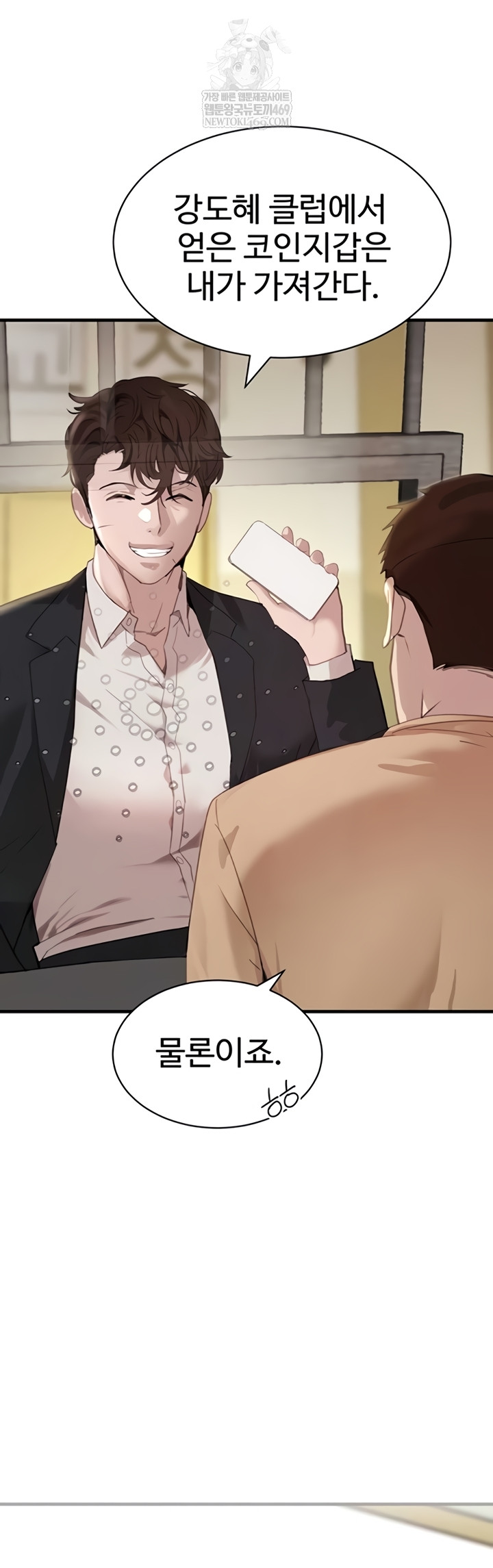 The Boss’s Daughter Raw - Chapter 70 [photo 68] - MangaPorn