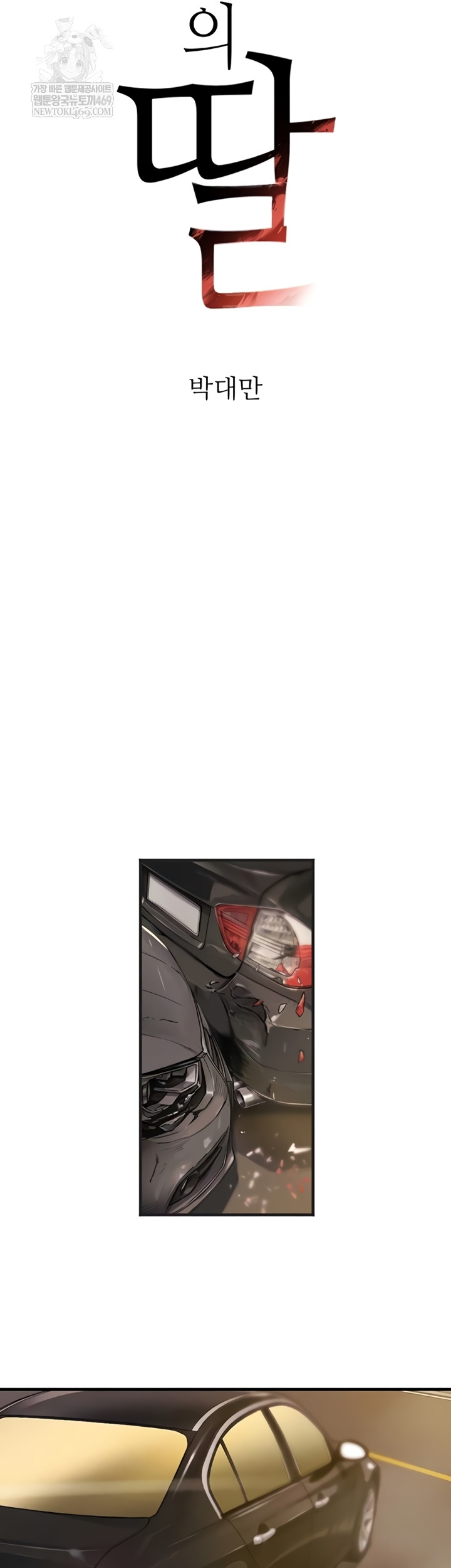 The Boss’s Daughter Raw - Chapter 70 [photo 7] - MangaPorn