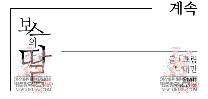 The Boss’s Daughter Raw - Chapter 70 [photo 77] - MangaPorn