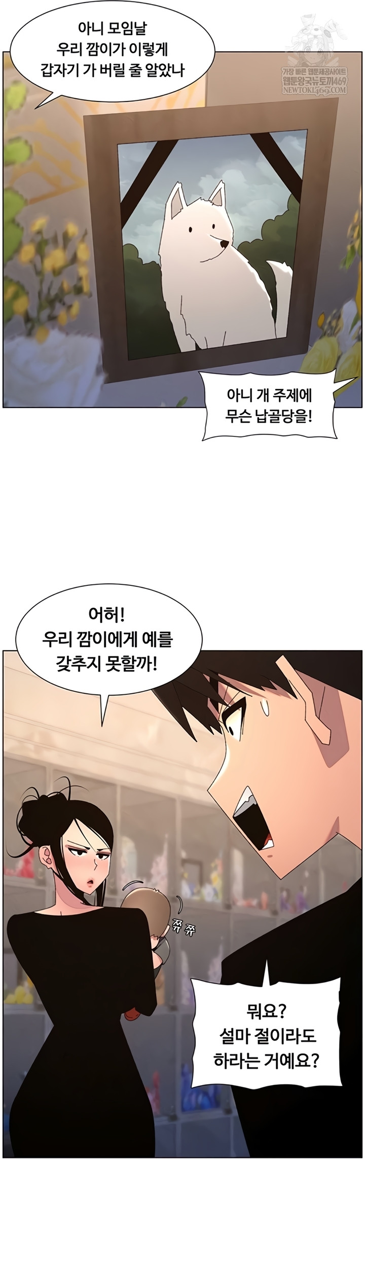 A Secret Lesson With My Younger Sister Raw - Chapter 99 [photo 27] - MangaPorn